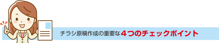 4つのチェックポイント